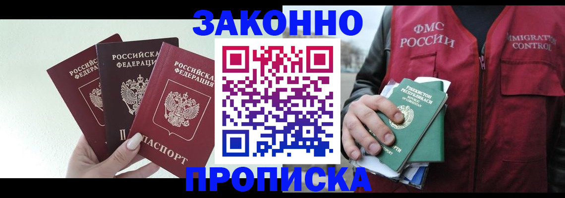 прописка иностранных граждан в Называевске