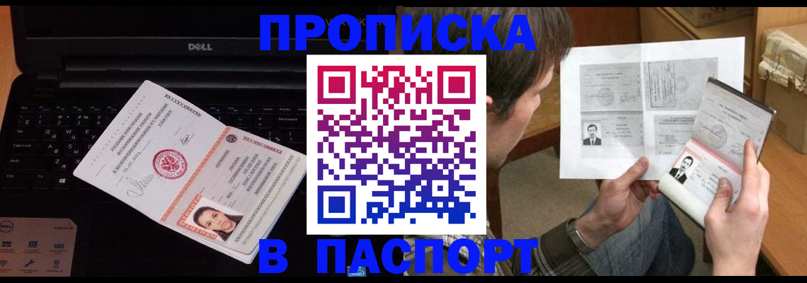 прописка регистрация в Называевске