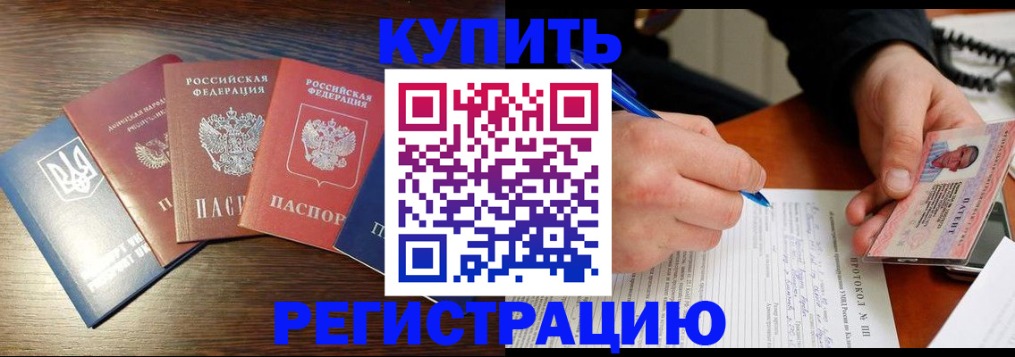 временная регистрация законно в Называевске